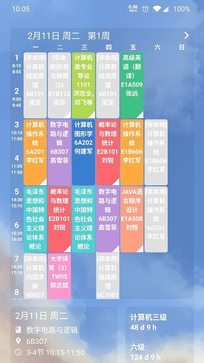 手机课程表软件(改名Timetable)