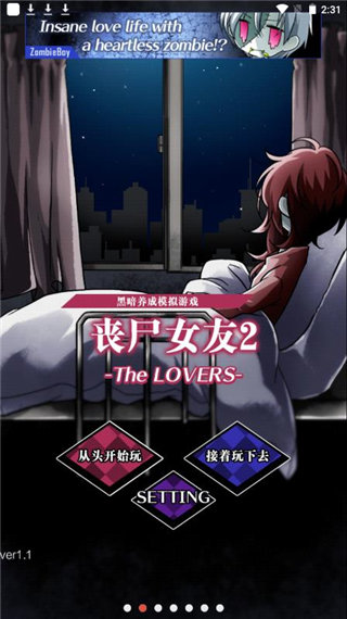 丧尸女友2官方版