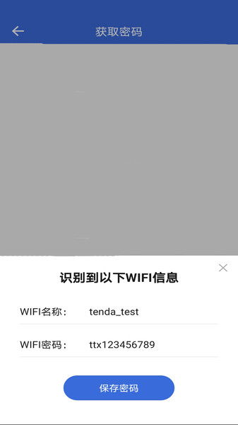 智能wifi密码查看器软件