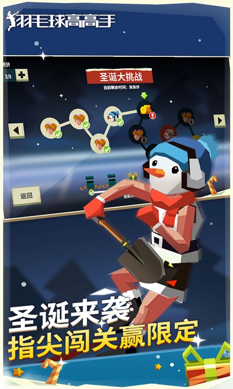 羽毛球高高手官方正版