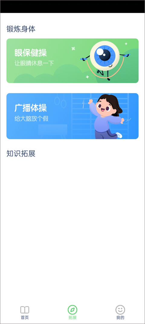 中小学智慧云app