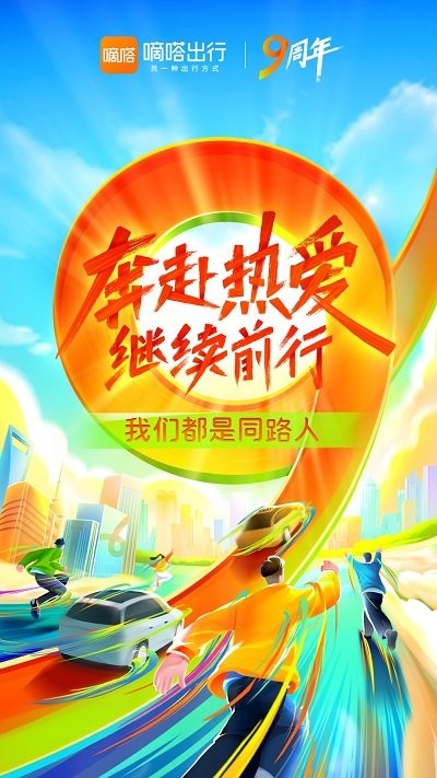 嘀嗒车主官方版