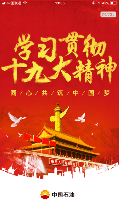 中国石油cnpc客户端