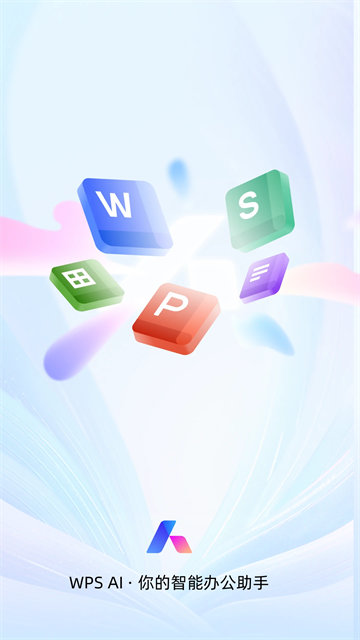 金山WPS Office