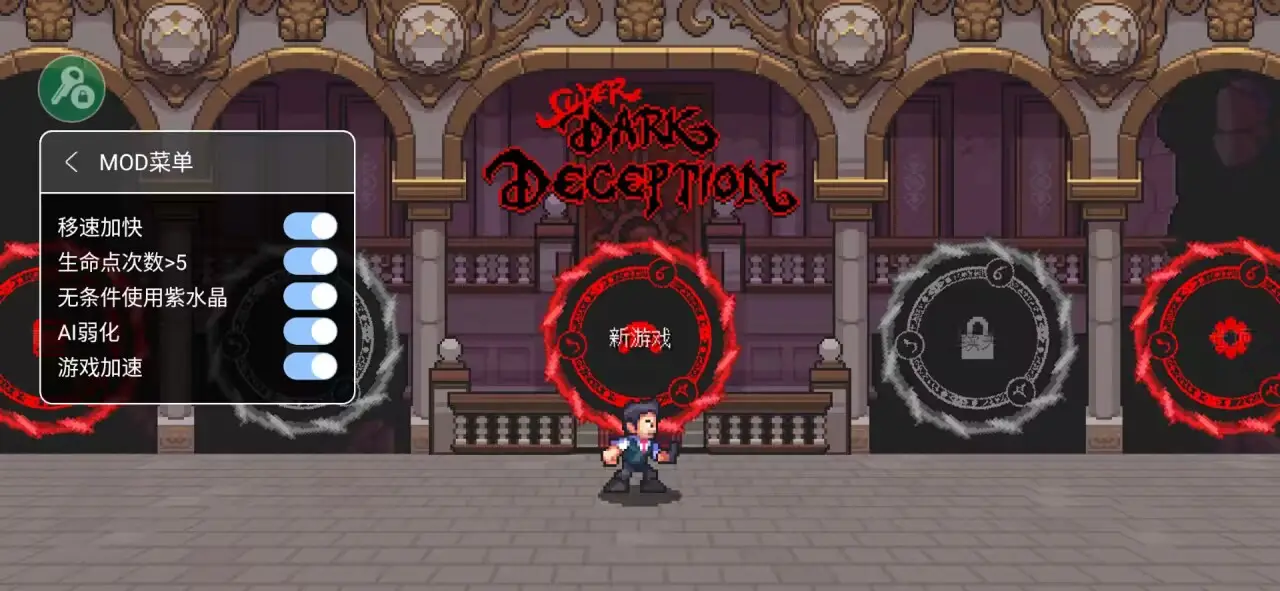 超级黑暗欺骗内置菜单版