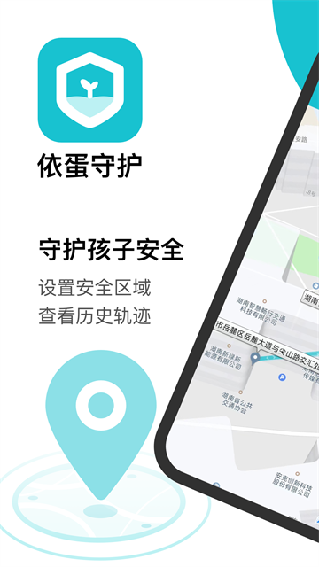 依蛋守护app