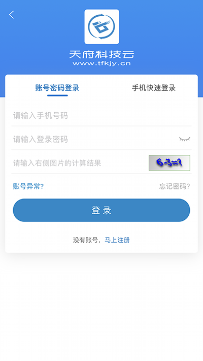 天府科技云App