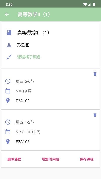 手机课程表软件(改名Timetable)