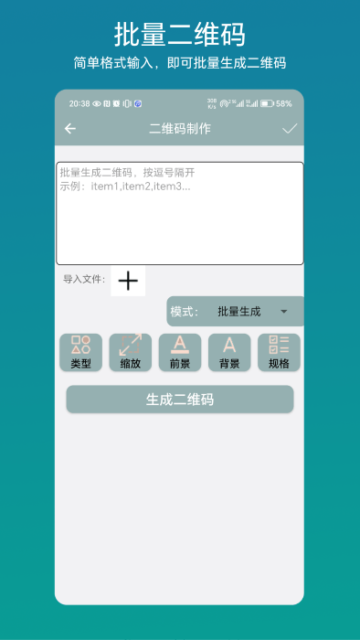 批量二维码app