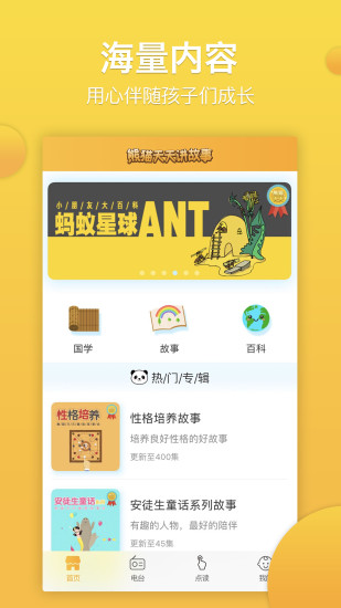 熊猫天天app