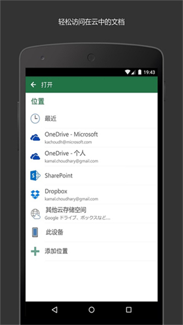 Microsoft Excel手机版