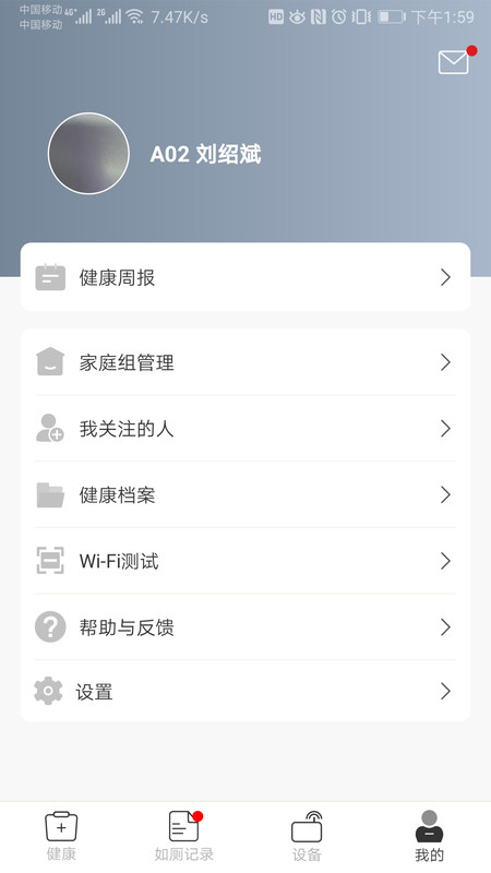 心相随健康管理安卓版