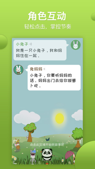 熊猫天天app