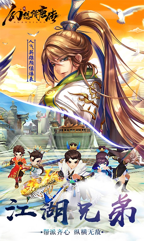 幻想隋唐传BT版