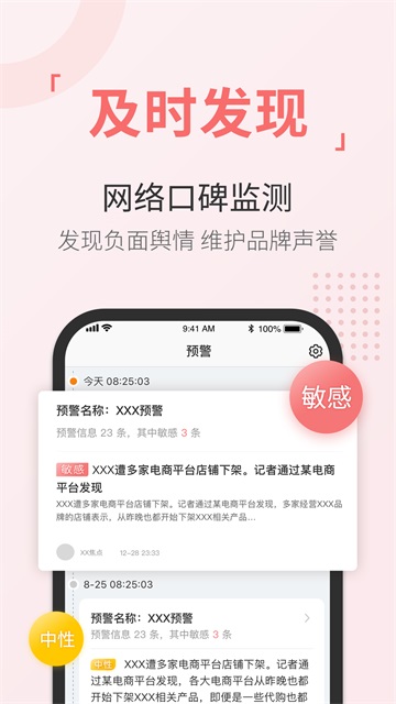 舆情通app最新版