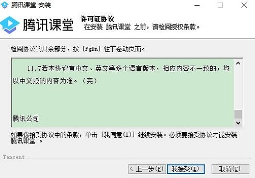 腾讯课堂pc端