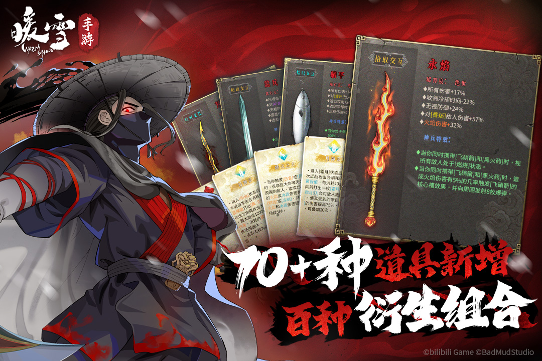 暖雪手游免费版