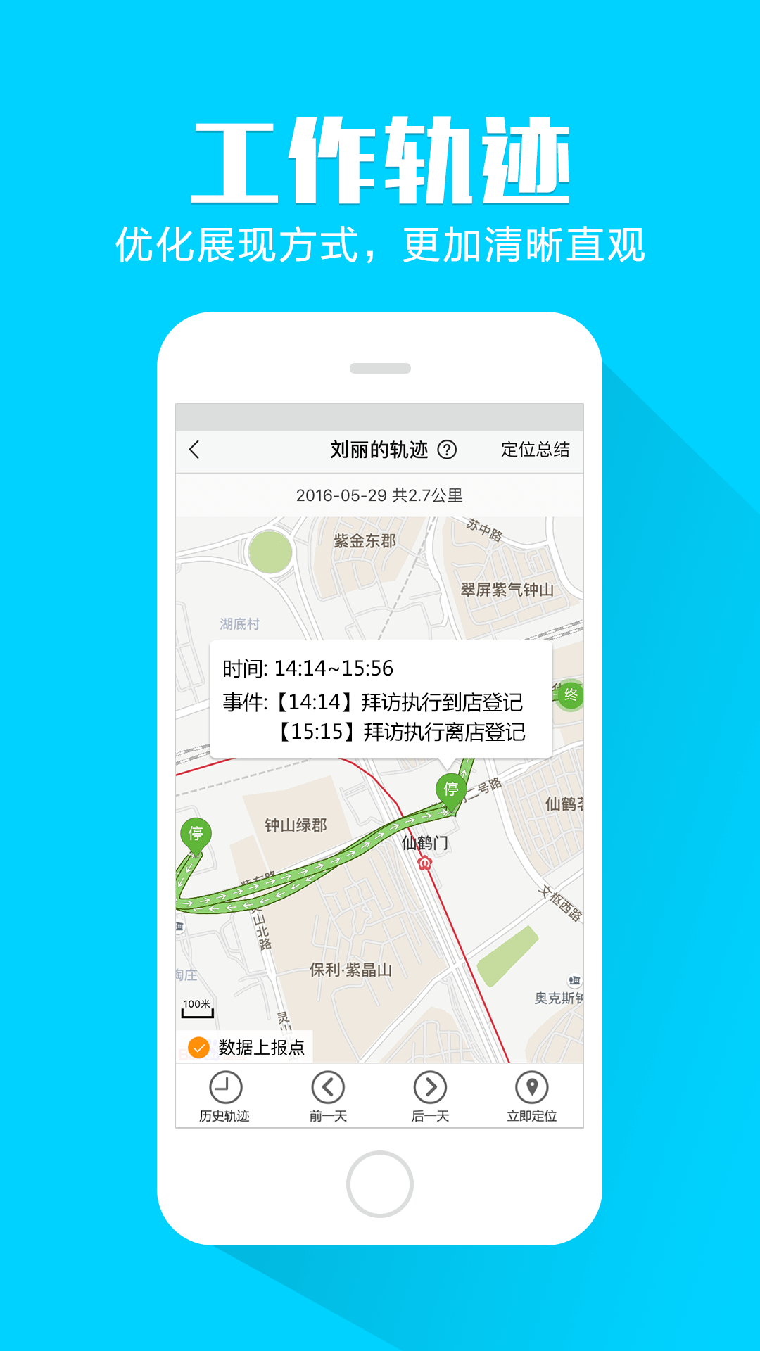 外勤365 ios版(改名勤策)