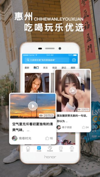 惠州西子圈app(改名西子湖畔)