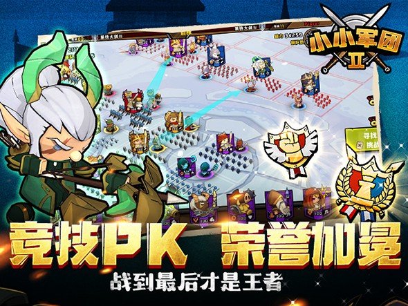 小小军团2官方版
