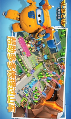 超级飞侠梦幻王国国际服