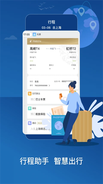 中国东航app
