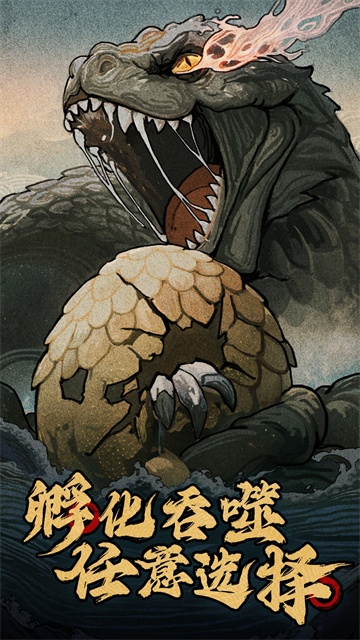 山海经幻想录华为版