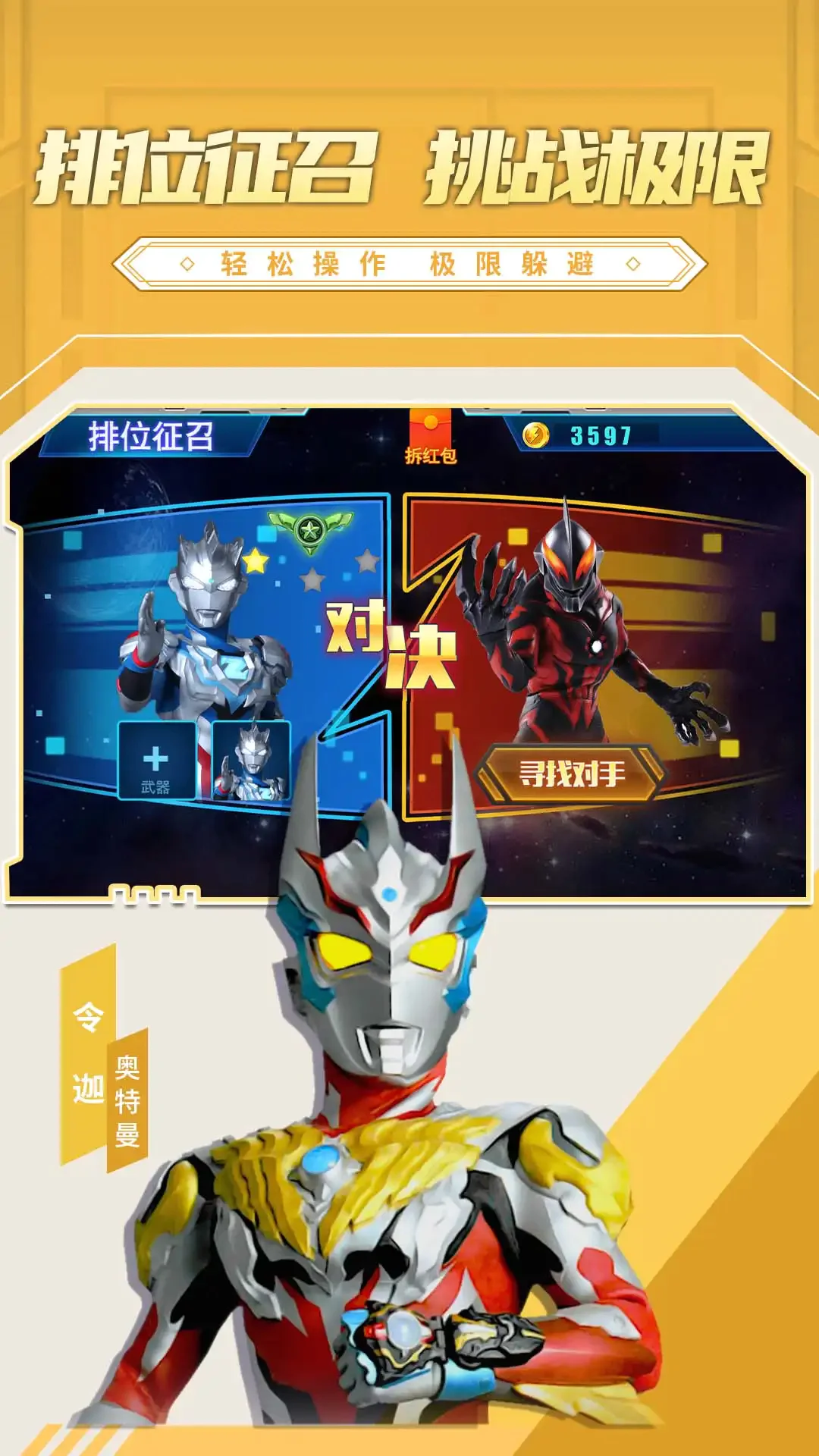 无敌奥特曼大乱斗