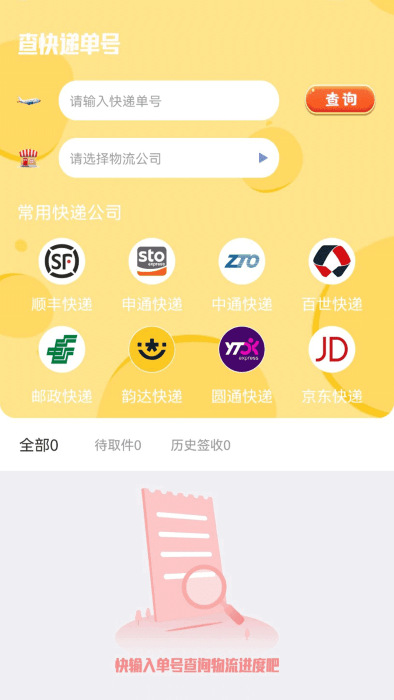 快递物流管家app