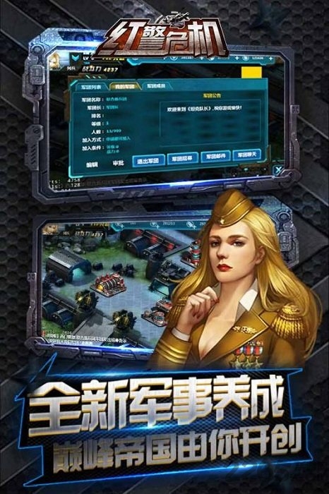 红警危机手游破解版