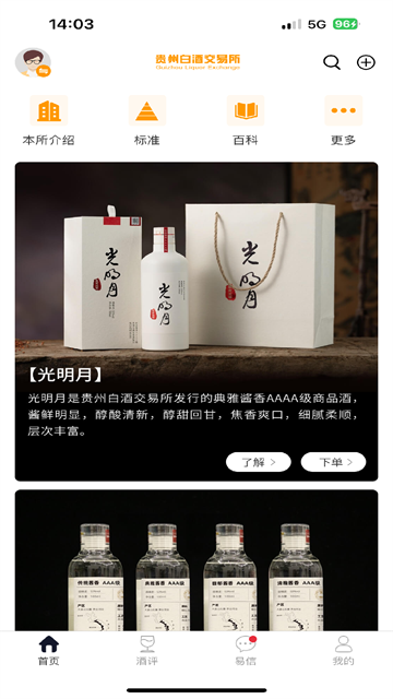 贵州白酒交易所app