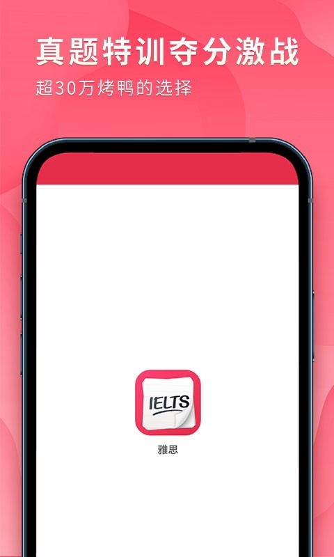 雅思单词斩安卓版
