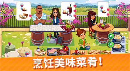 美味餐厅艾米丽