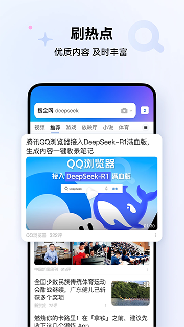 QQ浏览器App