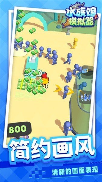 水族馆模拟器中文版