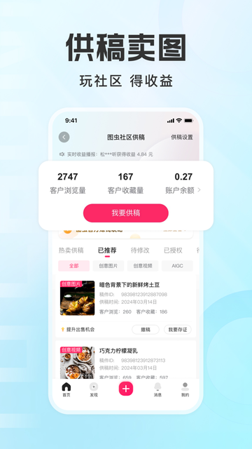 图虫摄影网app