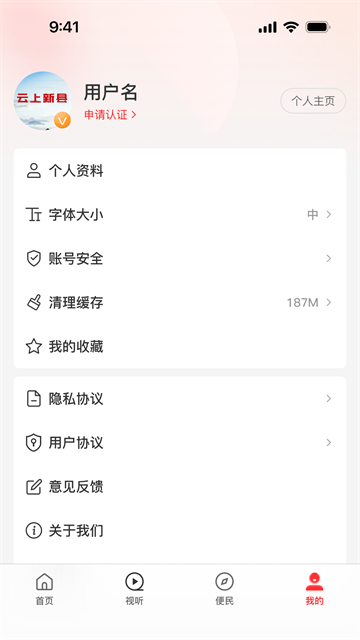 云上新县