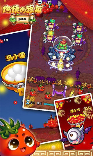 燃烧的蔬菜游戏