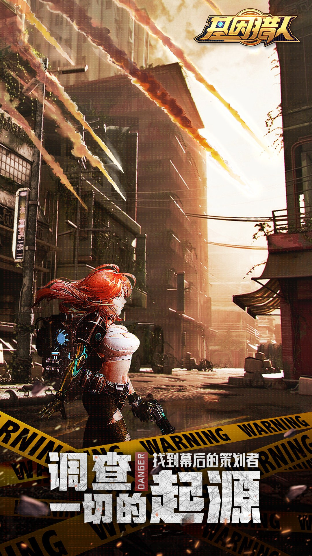 基因猎人手游最新版