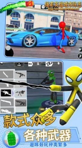 绳索英雄城市除恶游戏