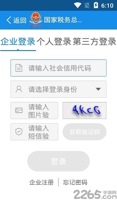 四川税务苹果版
