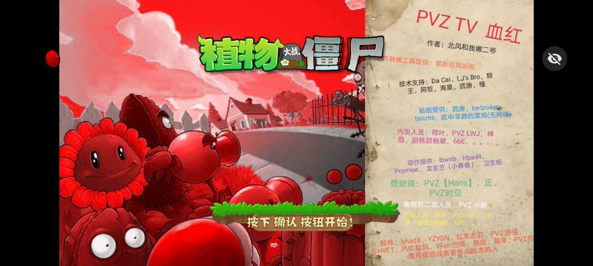 植物大战僵尸XH版