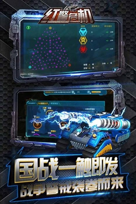 红警危机手游破解版