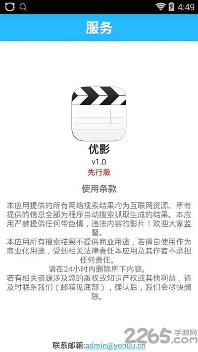 爱优影视手机版