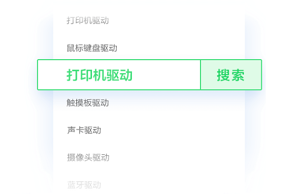 360驱动大师轻巧版电脑版