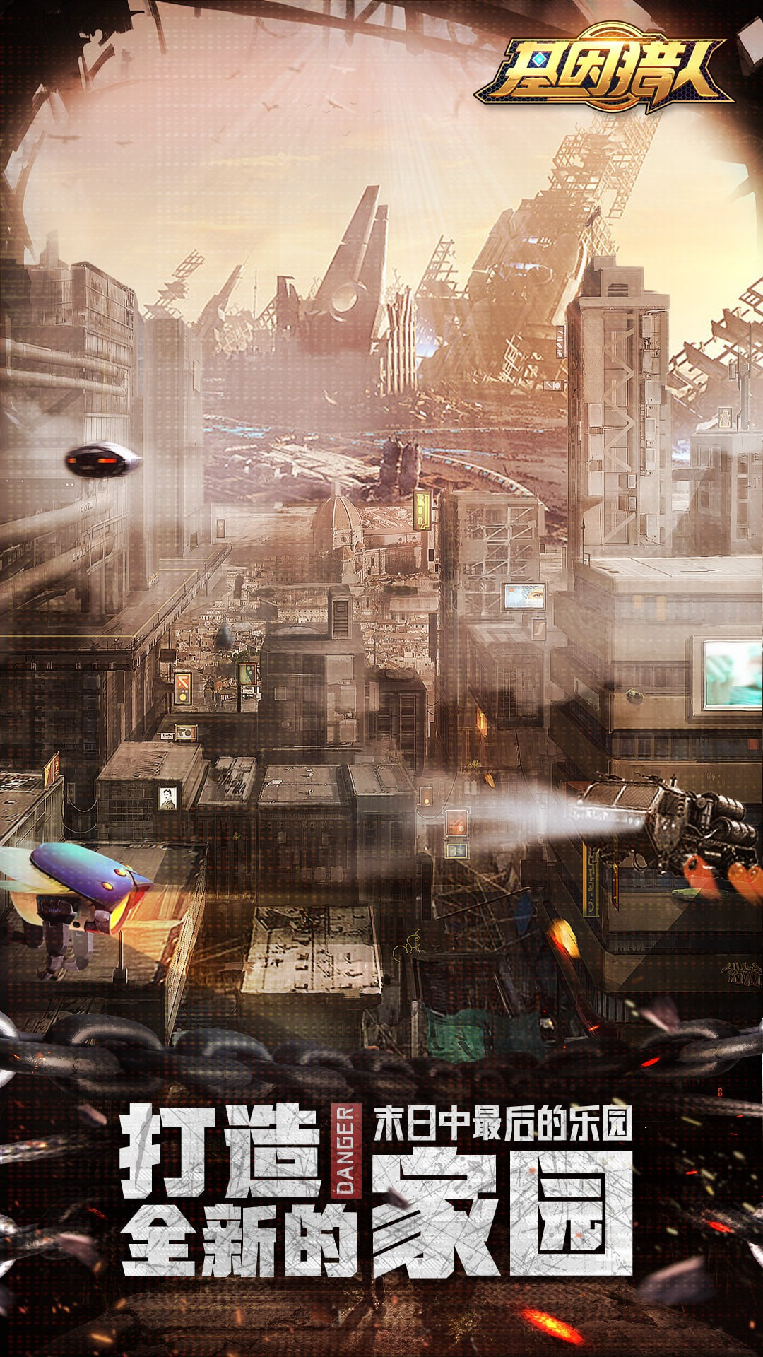 基因猎人手游最新版