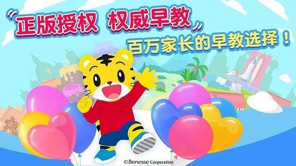 巧虎早教成长记app