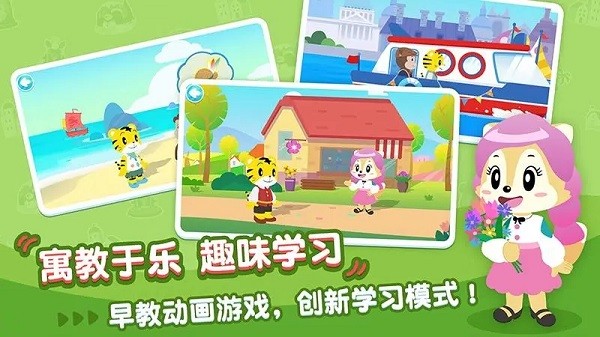 巧虎早教成长记app