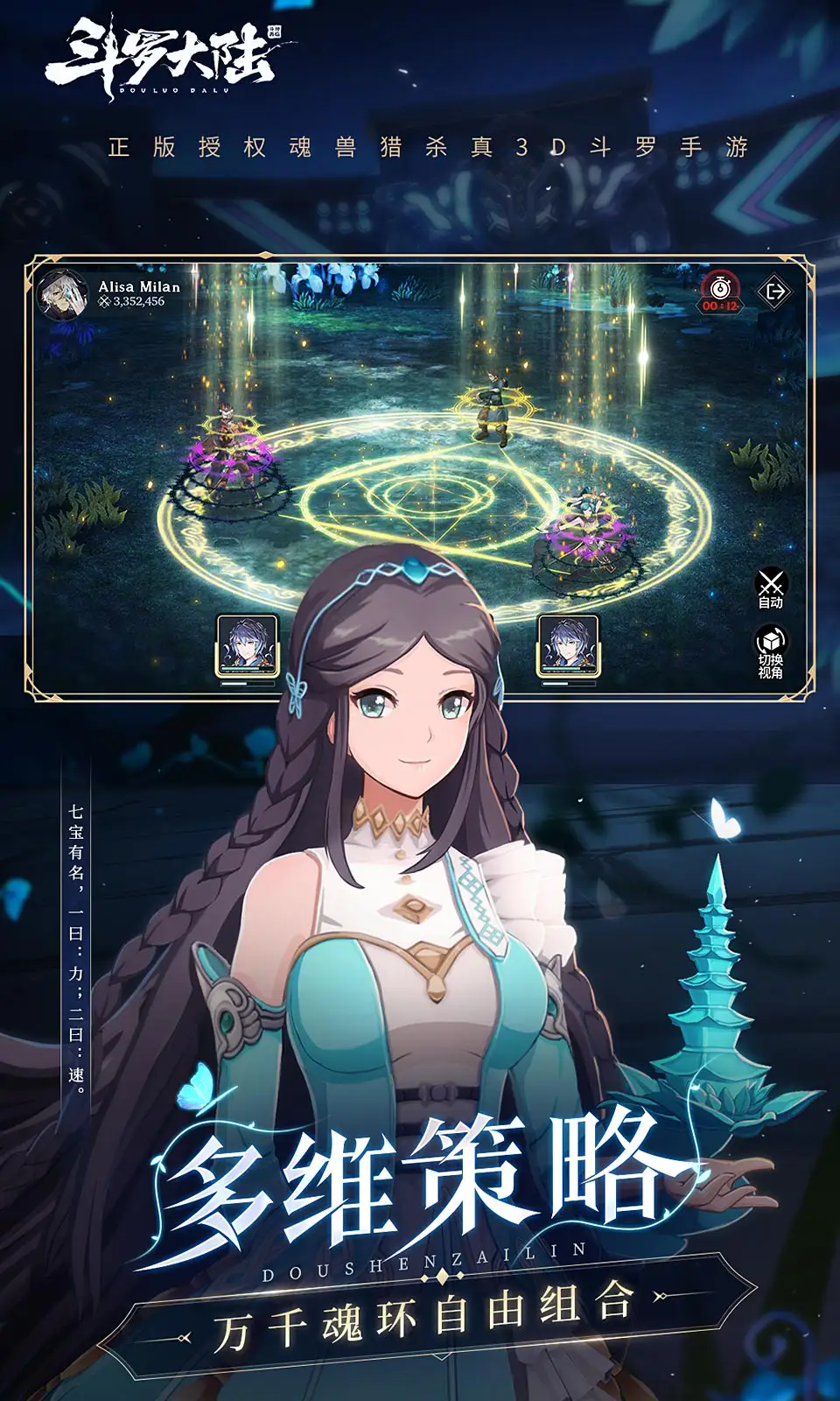 斗罗大陆斗神再临