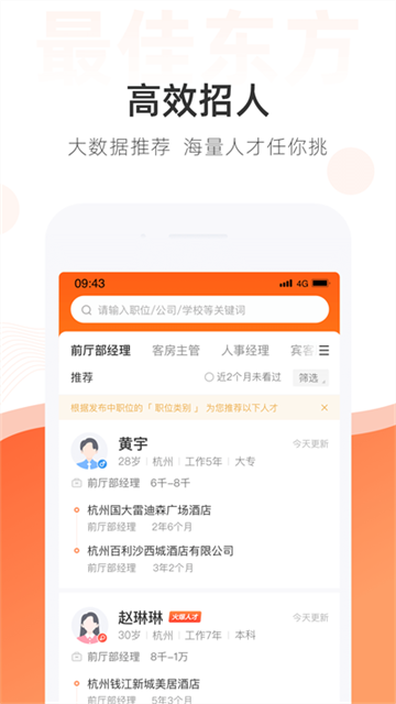 最佳东方招聘网app
